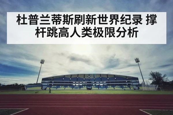 pole vault stadium