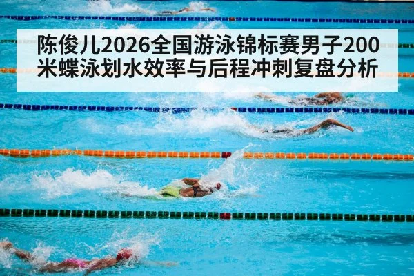 competitive swimming pool